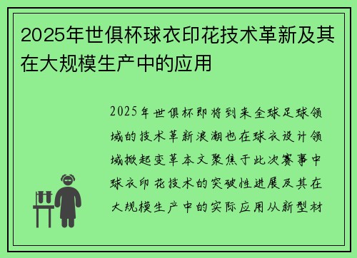 /uploads/images/20250626/2025-nian-shi-ju-bei-qiu-yi-yin-hua-ji-shu-ge-xin-ji-qi-zai-da-gui-mo-sheng-chan-zhong-de-ying-yong.webp